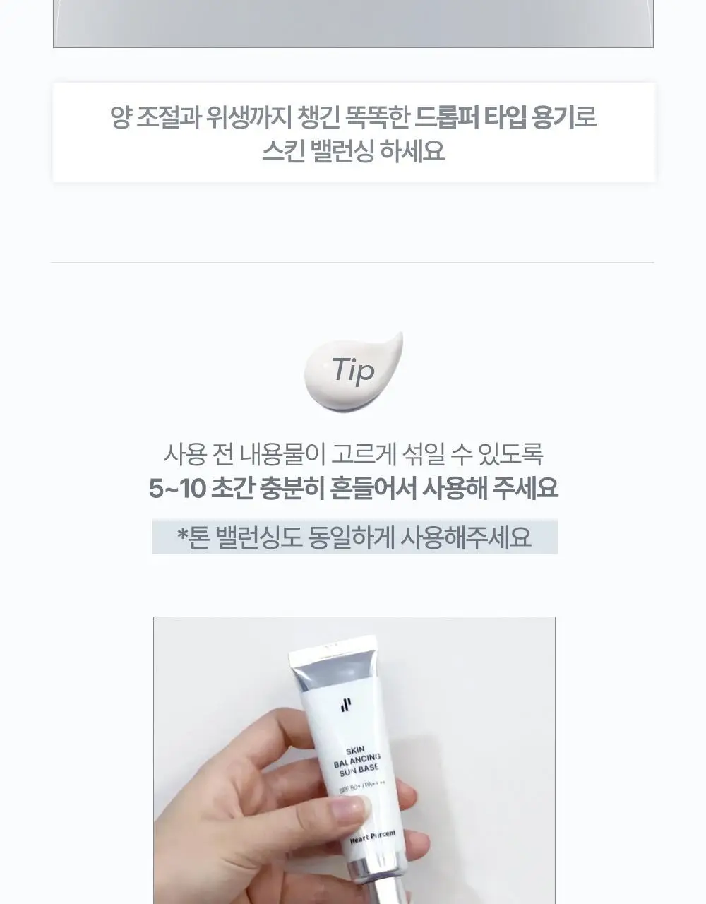 [NEW] 하트퍼센트 선 베이스 2종 상세페이지 21